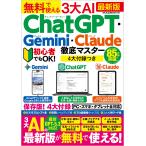  бесплатно можно использовать 3 большой AI ChatGPT*Gemini*Claude тщательный тормозные колодки 