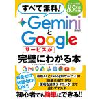  все бесплатный!Gemini.Google сервис . безупречный . понимать книга