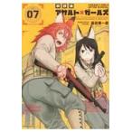 翌日発送・放課後アサルト×ガールズ ０７/高田慎一郎