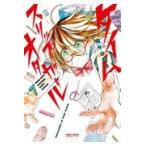 翌日発送・タイムスリップオタガール ７/佐々木陽子