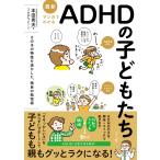  новейший manga (манга) . понимать ADHD. ребенок ../ Honda превосходящий Хара 