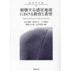 .. делать планета земля что касается образование . желающий / Maruyama Hideki 