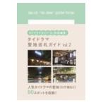  на следующий день отправка * Thai драма . земля пилигрим гид vol.2