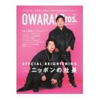 翌日発送・ＯＷＡＲＡＩ　Ｂｒｏｓ． Ｖｏｌ．５