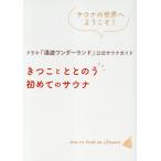  на следующий день отправка * драма [ горячая вода . wonder Land ] официальный sauna гид ....... . впервые. sauna 