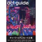  на следующий день отправка *act guide 2023 Season 17