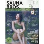  на следующий день отправка *SAUNA BROS. vol.9