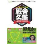 レーダーチャート式厩舎名鑑 ２０２２ー２０２３/村山弘樹