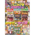 翌日発送・漫画パチスロパニック７　豪腕ドリーム