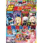 漫画パチンカー超鉄板マシン攻略ＳＰ