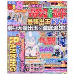 パチンコ必勝ガイド　最強出玉ドリーム