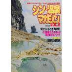  на следующий день отправка *sin* горячие источники журнал VOL.2