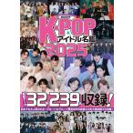  на следующий день отправка *K-POP идол название .2025