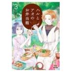 翌日発送・ハルとアオのお弁当箱 ３/まちた