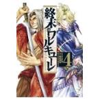 終末のワルキューレ ４/アジチカ