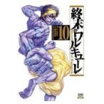 終末のワルキューレ １０/アジチカ