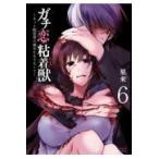  на следующий день отправка *gachi. склеивание .~ сеть распределение человек. она став ...~ 6/ звезда .