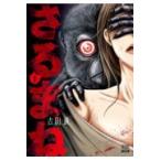  на следующий день отправка *....1/ Yoshida .( манга дом )