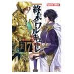  на следующий день отправка *. конец. Valkyrie Special Edition 17 специальное оборудование версия / ставрида японская chika