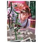  на следующий день отправка * Tokyo can na винт Special район большой лен .. называется . мужчина 5/.. самец человек 
