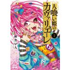  на следующий день отправка * человек .... kavalie-re2/ лен .. человек 