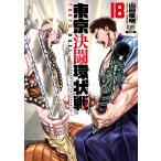  на следующий день отправка * Tokyo решение .. форма битва 18/ гора рисовое поле . Akira 