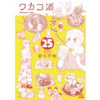  на следующий день отправка *wakako sake 25/ новый . тысяч .