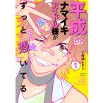  на следующий день отправка * эпоха Heisei na мой ki идол sama . значительно ....1/.. рисовый шарик онигири 