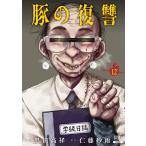  свинья. ..12/ чёрный рисовое поле высота .