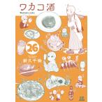 wakako sake 26/ новый . тысяч .