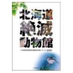  на следующий день отправка * Hokkaido .. животное павильон /[ Hokkaido .. животное павильон ]