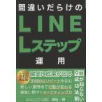 на следующий день отправка * со множеством ошибок LINE*L подножка эксплуатация / Fujiwara один .