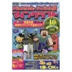 翌日発送・Ｎｉｎｔｅｎｄｏ　Ｓｗｉｔｃｈ版マインクラフト究極攻略基礎もコマンドも全部入