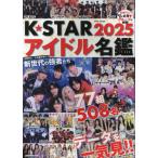  на следующий день отправка *K*STAR идол название .2025