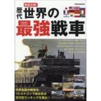  на следующий день отправка * тщательный сравнение! история плата мир. сильнейший танк 