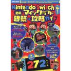  на следующий день отправка *Nintendo Switch. довести до предела! новейший мой n craft строительство &.. гид 