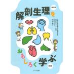  анатомическая физиология . интересный ... новый . версия no. 2 версия / больше рисовое поле ..