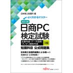  на следующий день отправка * день quotient PC сертификация экзамен изготовление документов * данные практическое применение * pre zen материалы изготовление 3 класс знания . глаз официальный рабочая тетрадь модифицировано .2 версия / Япония quotient . собрание место 