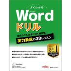  хорошо понимать Microsoft Word дрель / Fujitsu la- человек gmete