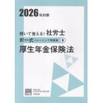 翌日発送・解いて覚える！社労士択一式トレーニング問題集 ９　２０２６年対策 ３版/資格の大原社会保険労