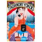 翌日発送・横尾忠則遺作集/横尾忠則