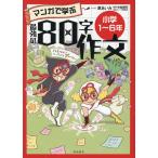  manga (манга) ... сильнейший 80 знак сочинение начальная школа 1~6 год /....