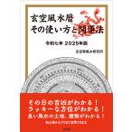  на следующий день отправка *. пустой фэн-шуй календарь . мир 7 год 2025 год версия /. пустой . фэн-шуй изучение место 