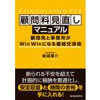 翌日発送・顧問料見直しマニュアル/綾部陽介