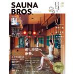  на следующий день отправка *SAUNA BROS. vol.12