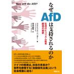  почему AfD. главный . быть. ./yu -тактный us* Ben da-