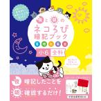 夜と朝のネコろび暗記ブック　小６全科（算・理・社・英・国）