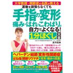  движение .... нет .. рука палец. деформация боль *. .*..... собственный сила . хорошо становится!1 минут ./ высота flat более того .
