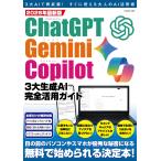 ChatGPT*Gemini*Copilot3 большой сырой .AI совершенно практическое применение гид 2026 год новейший версия 