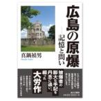  на следующий день отправка * Hiroshima. ..- память .../ подлинный кастрюля . мужчина 